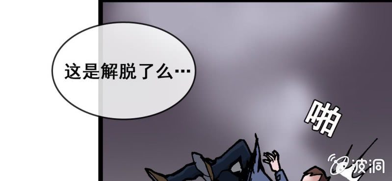 《不可思议少年》第六话 一个问题(下) 第25页