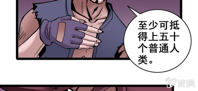 《不可思议少年》第六话 一个问题(下) 第30页