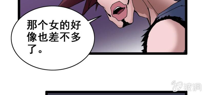 《不可思议少年》第六话 一个问题(下) 第35页