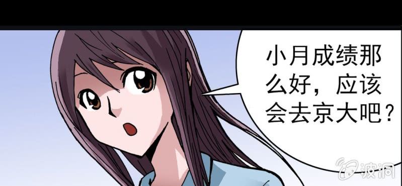 《不可思议少年》第五话 一个问题(中) 第13页