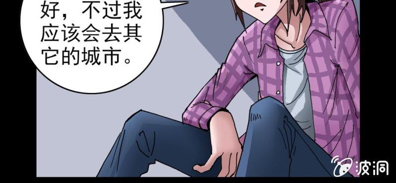 《不可思议少年》第五话 一个问题(中) 第15页