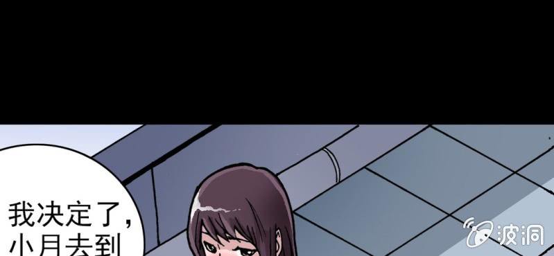《不可思议少年》第五话 一个问题(中) 第16页