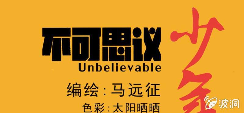 《不可思议少年》第五话 一个问题(中) 第23页