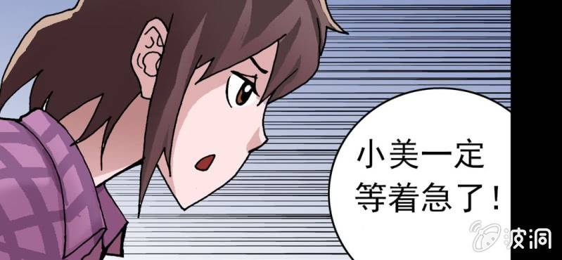 《不可思议少年》第五话 一个问题(中) 第33页