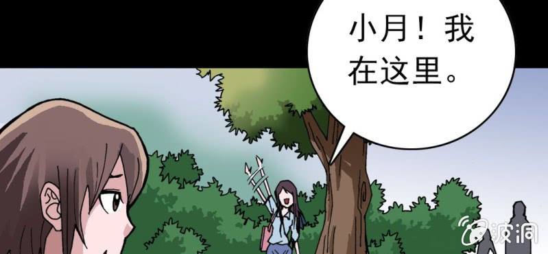 《不可思议少年》第五话 一个问题(中) 第36页