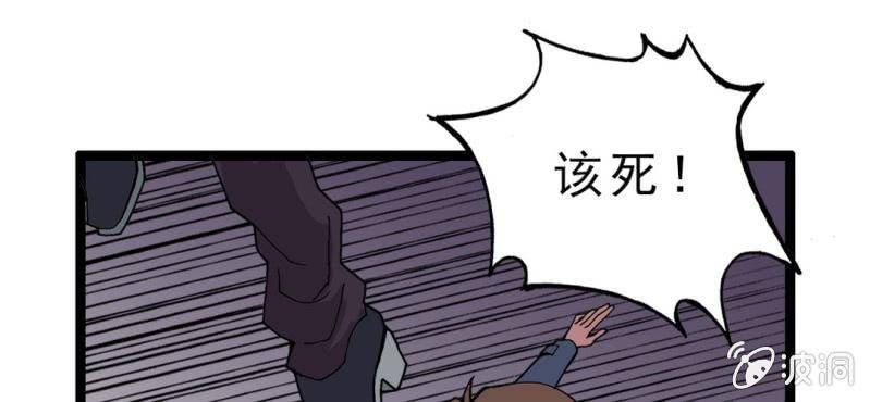 《不可思议少年》第四话 一个问题(上) 第23页