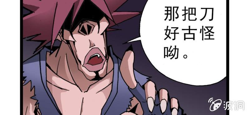《不可思议少年》第四话 一个问题(上) 第32页