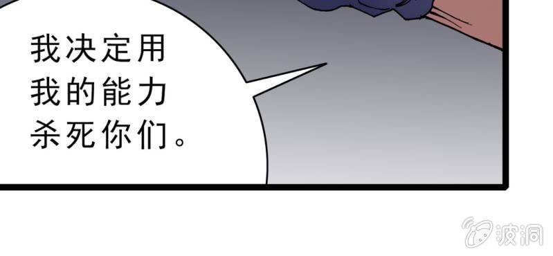 《不可思议少年》第四话 一个问题(上) 第41页