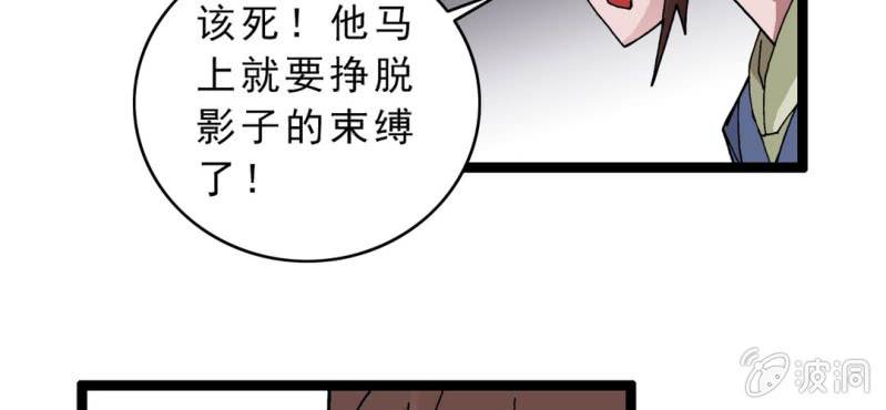 《不可思议少年》第四话 一个问题(上) 第5页