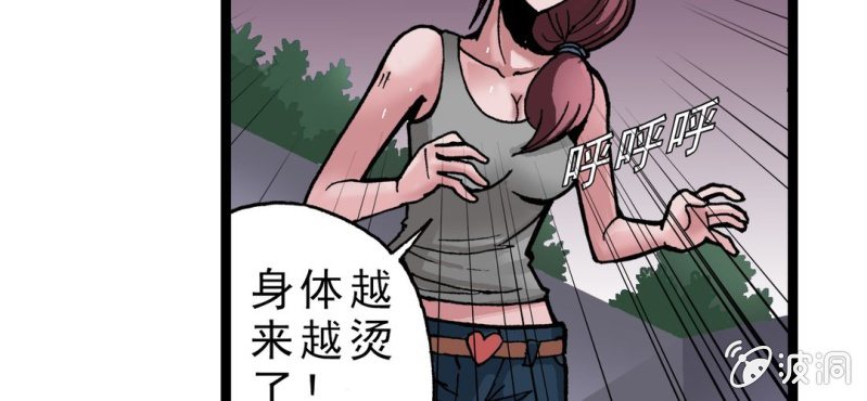 《不可思议少年》第四话 一个问题(上) 第8页