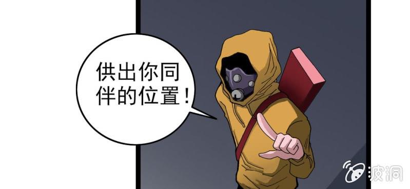《不可思议少年》第七话 再见杰克 第31页