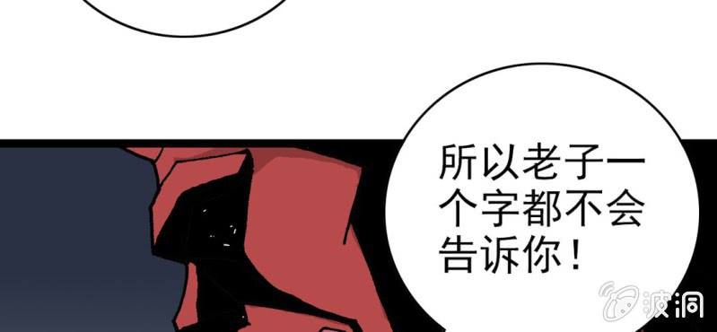 《不可思议少年》第七话 再见杰克 第42页