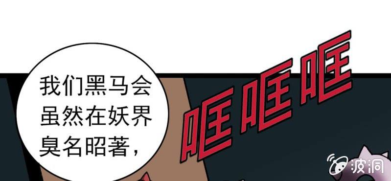 《不可思议少年》第七话 再见杰克 第50页