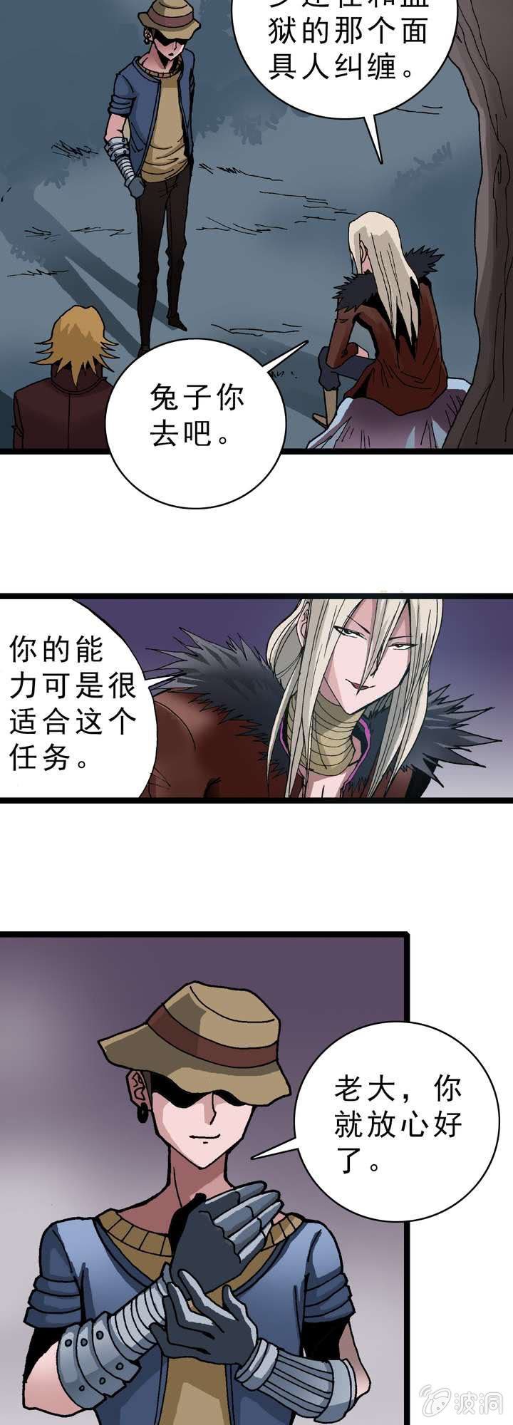 《不可思议少年》第十一话 黑马会 第11页