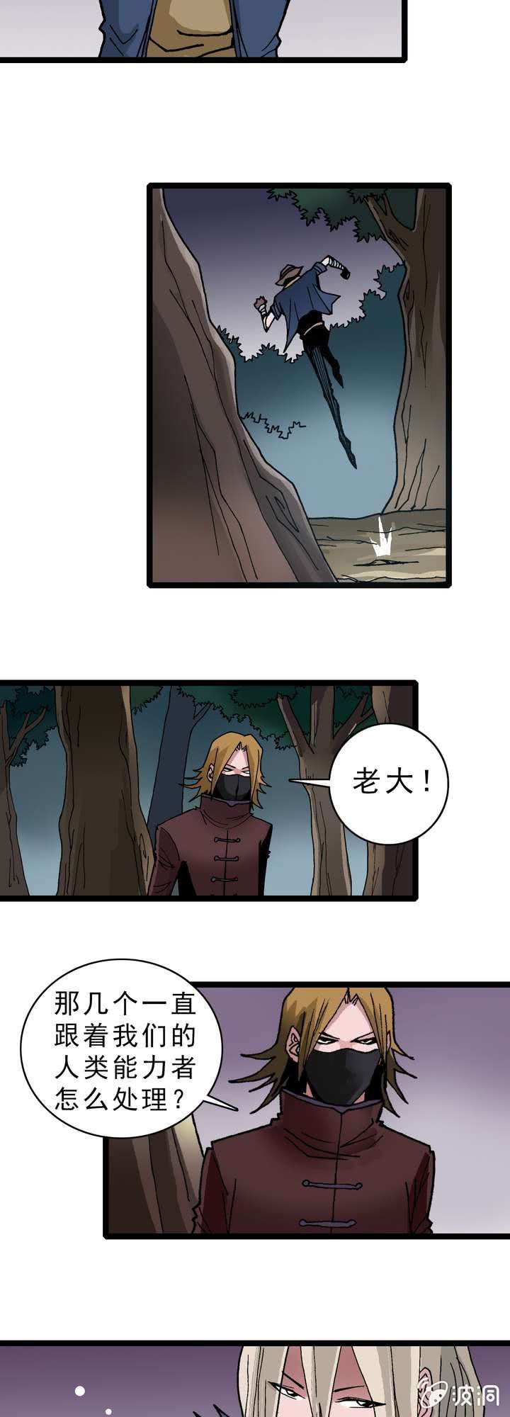 《不可思议少年》第十一话 黑马会 第12页