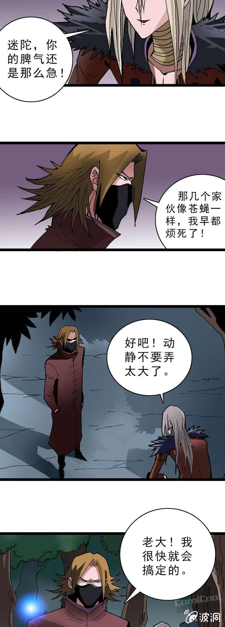 《不可思议少年》第十一话 黑马会 第13页