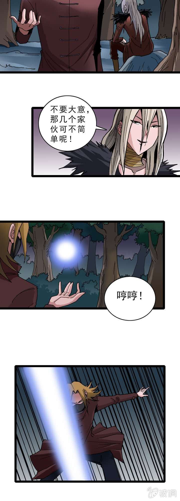 《不可思议少年》第十一话 黑马会 第14页