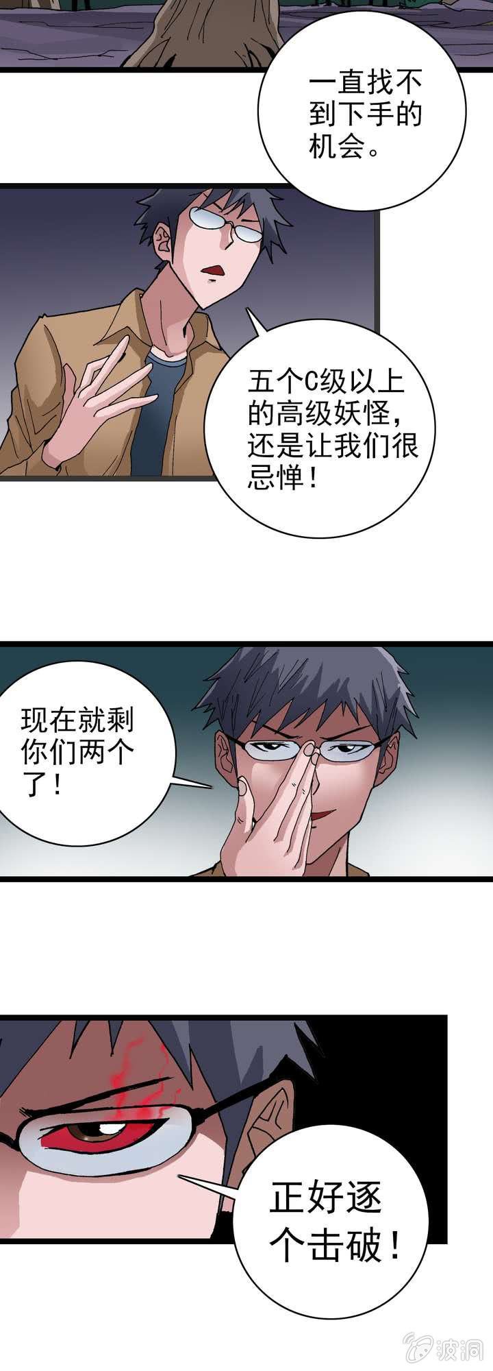 《不可思议少年》第十一话 黑马会 第17页