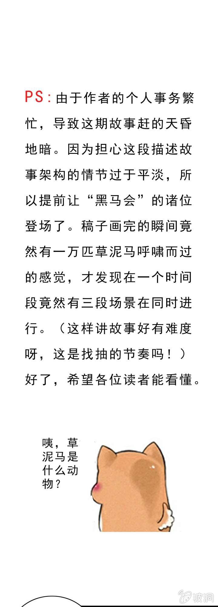 《不可思议少年》第十一话 黑马会 第18页