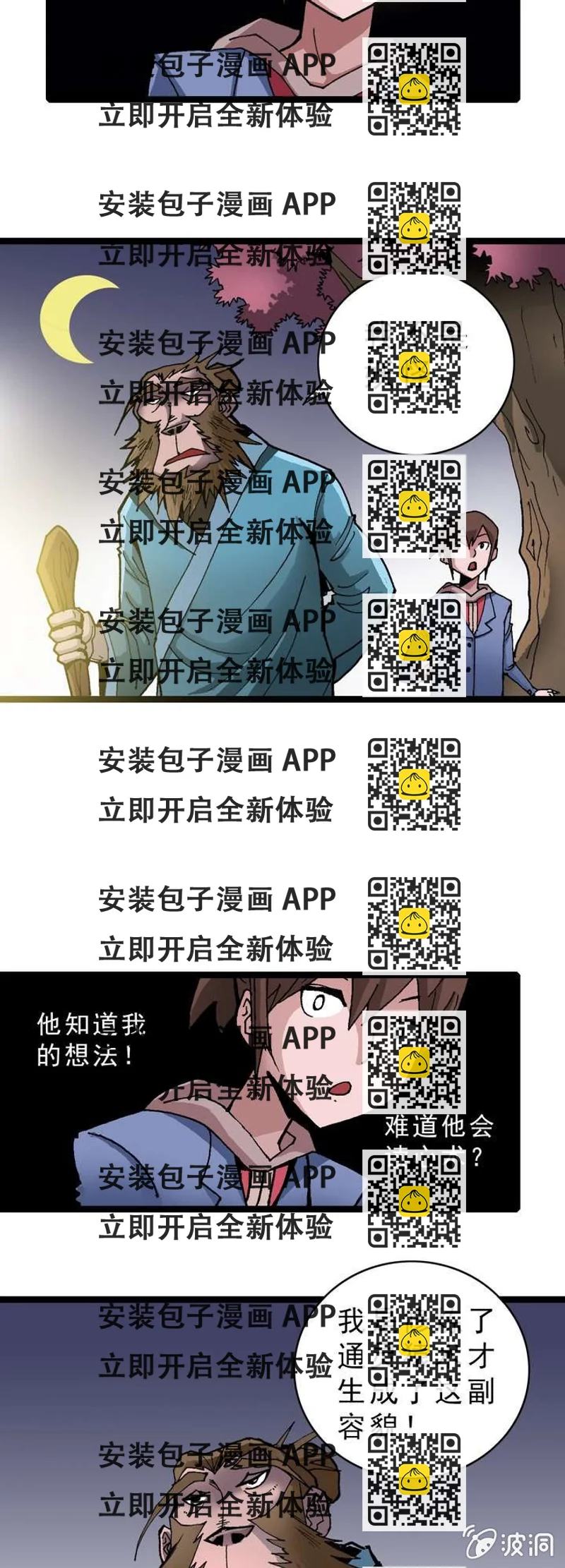 《不可思议少年》第十一话 黑马会 第2页