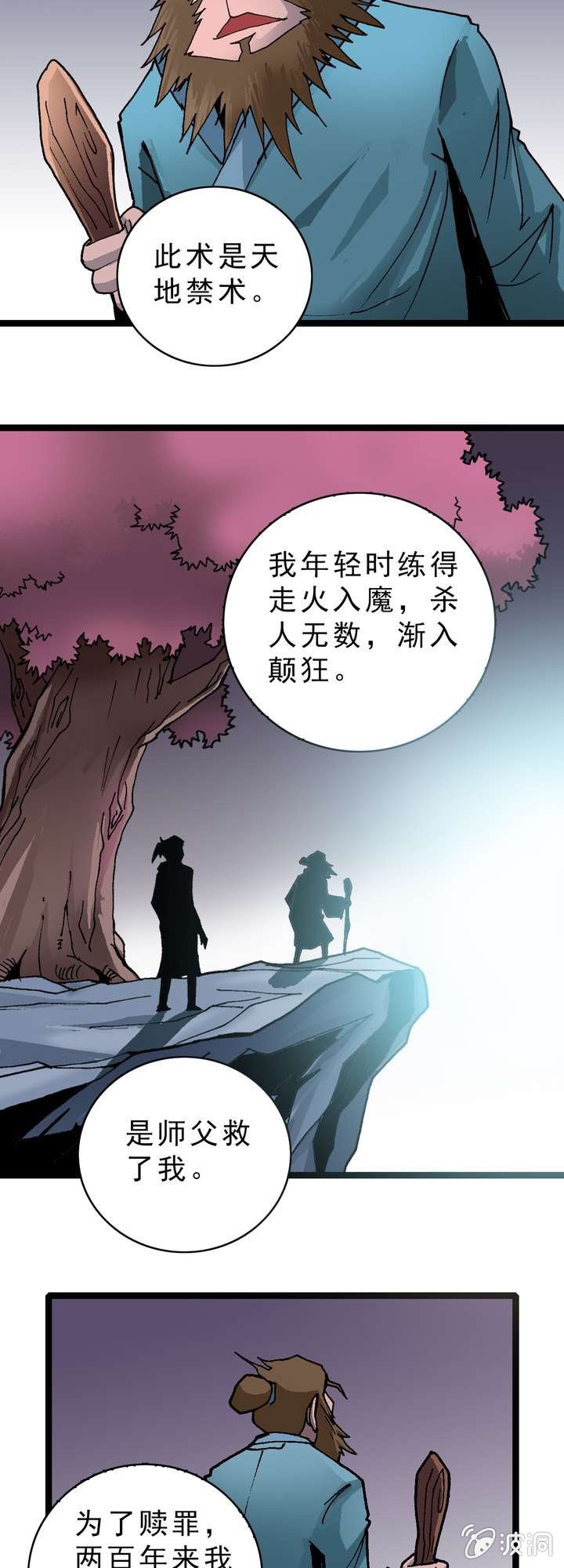 《不可思议少年》第十一话 黑马会 第3页