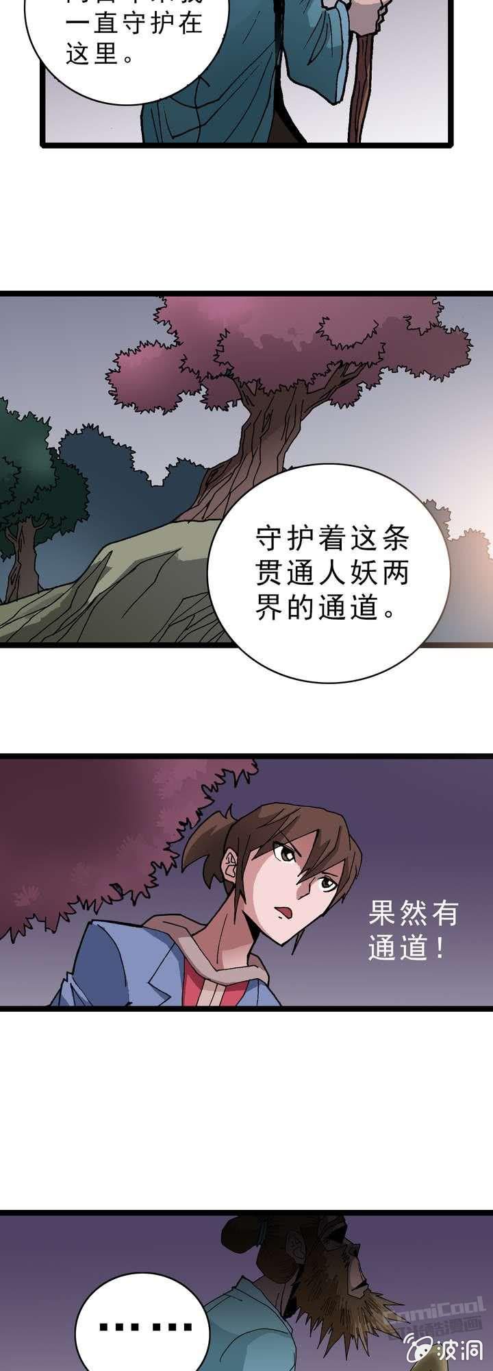 《不可思议少年》第十一话 黑马会 第4页