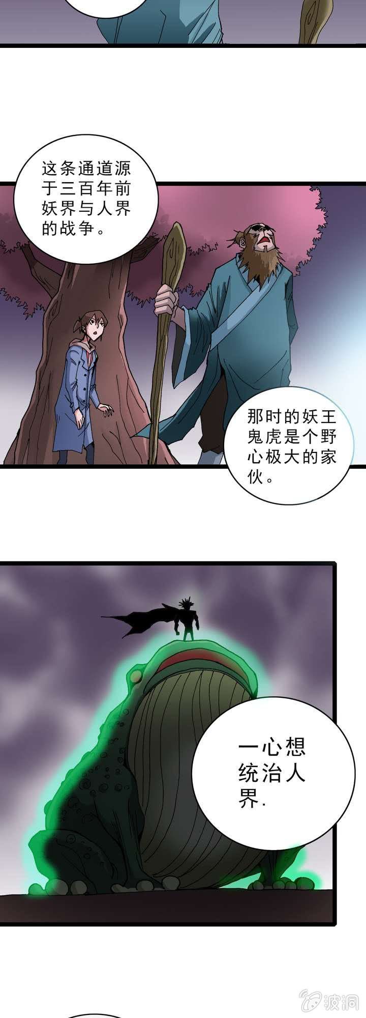 《不可思议少年》第十一话 黑马会 第5页