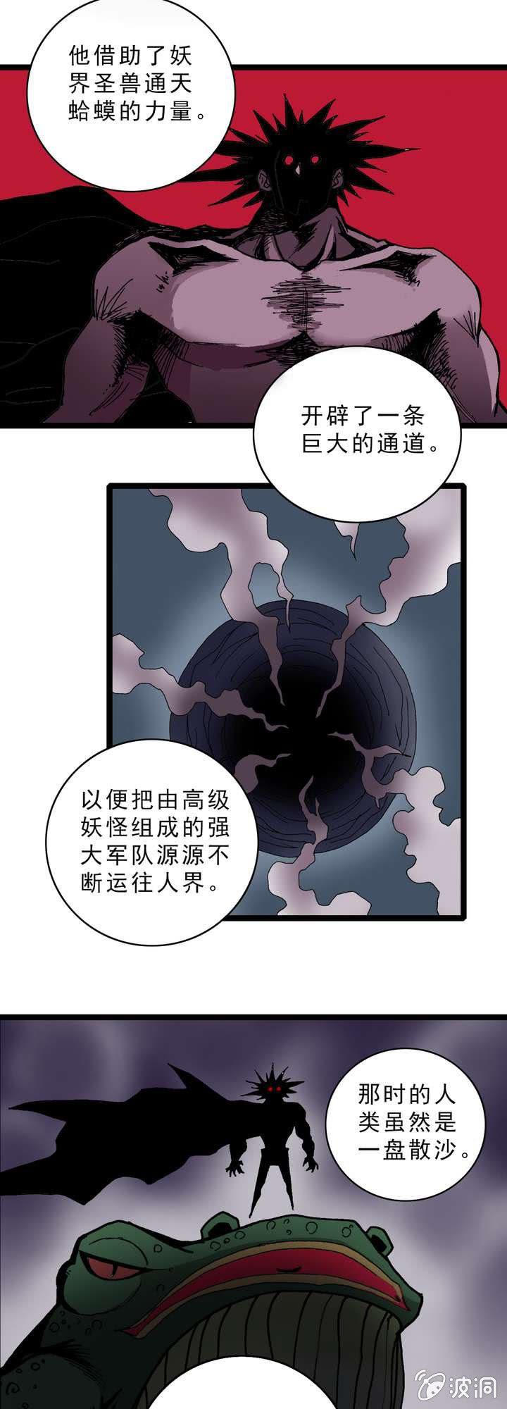 《不可思议少年》第十一话 黑马会 第6页