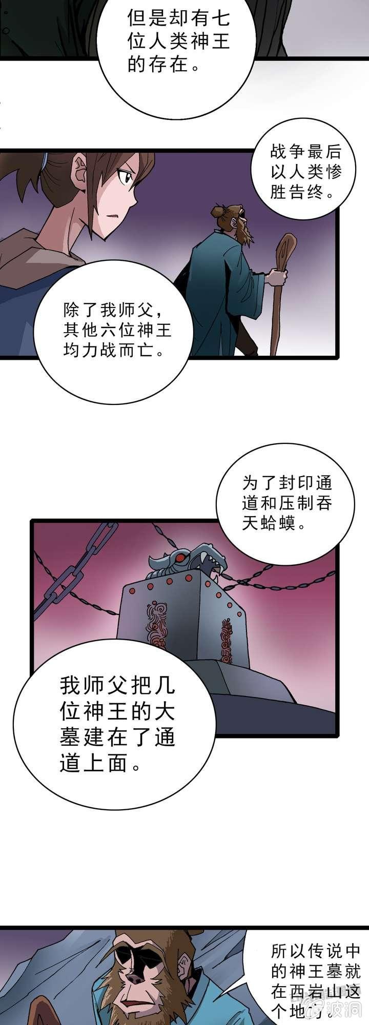 《不可思议少年》第十一话 黑马会 第7页