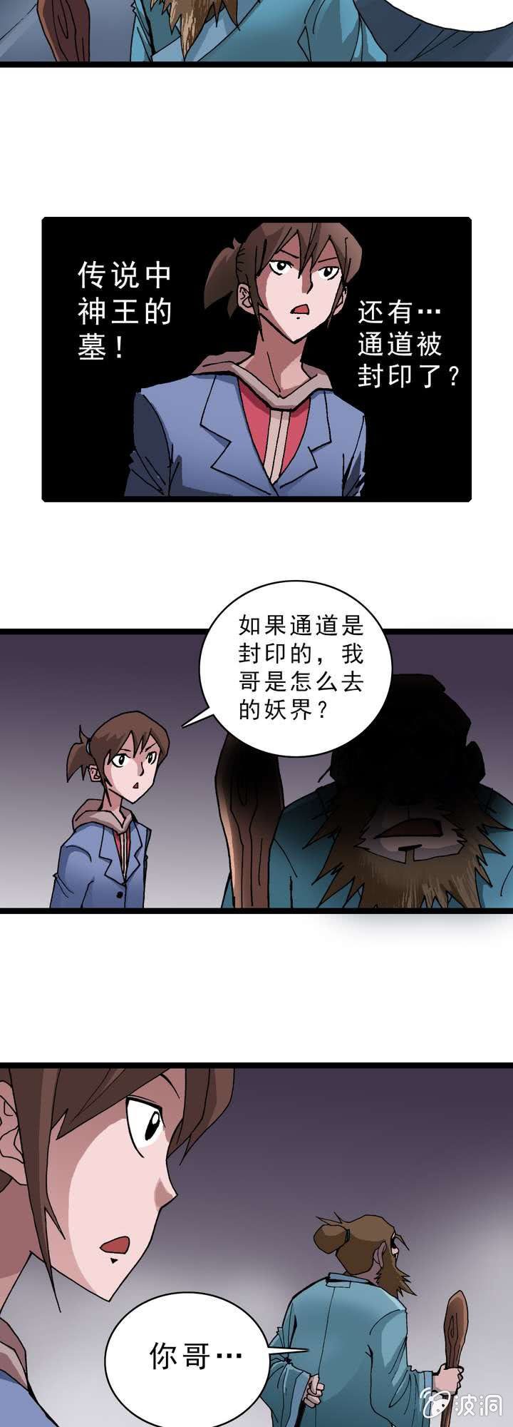 《不可思议少年》第十一话 黑马会 第8页
