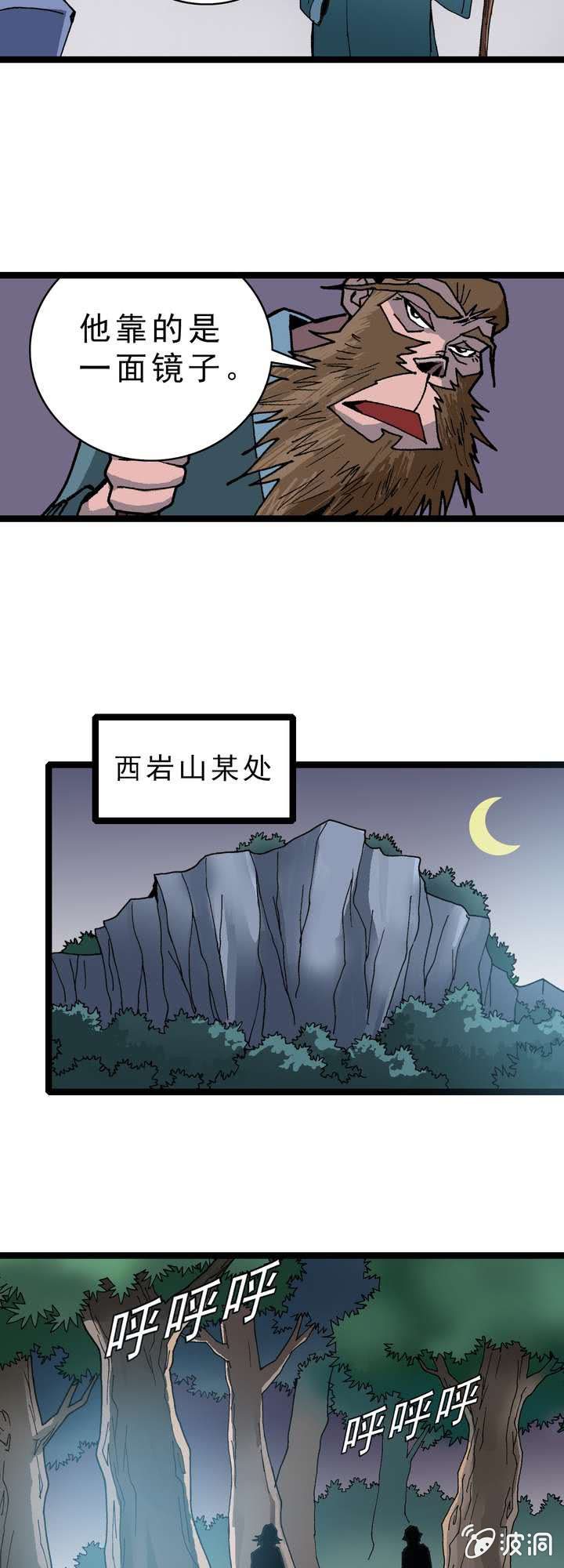 《不可思议少年》第十一话 黑马会 第9页