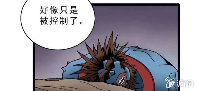 《不可思议少年》第十话 李道人 第11页