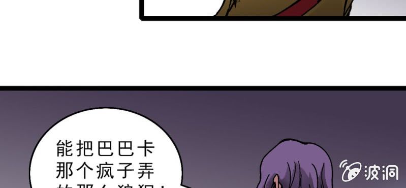 《不可思议少年》第十话 李道人 第24页