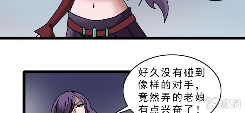 《不可思议少年》第十话 李道人 第28页