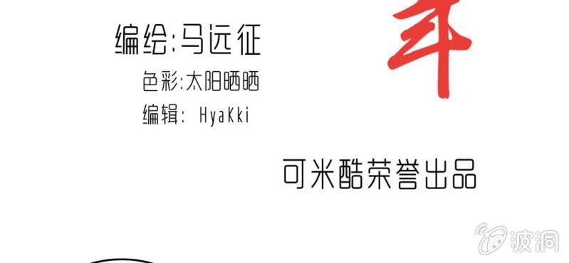 《不可思议少年》第十话 李道人 第2页