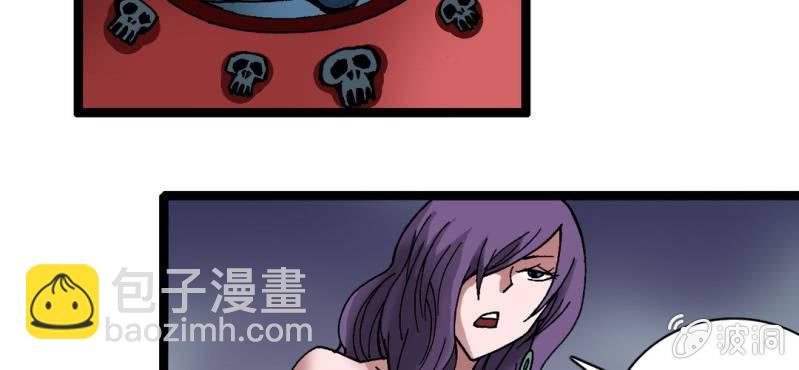 《不可思议少年》第十话 李道人 第6页
