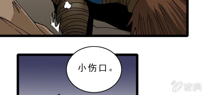 《不可思议少年》第十话 李道人 第9页