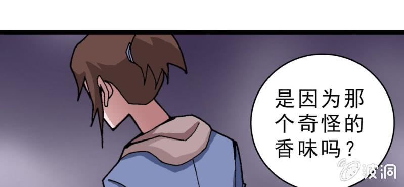 《不可思议少年》第九话 奇怪的香味 第12页