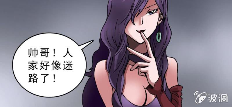 《不可思议少年》第九话 奇怪的香味 第18页