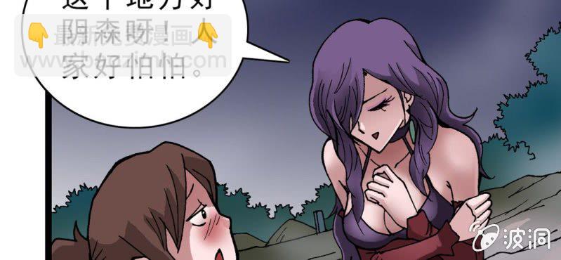 《不可思议少年》第九话 奇怪的香味 第26页