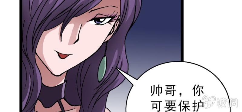 《不可思议少年》第九话 奇怪的香味 第28页