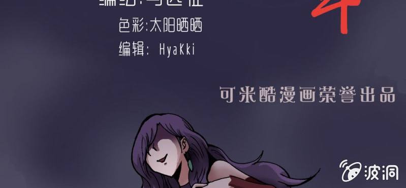 《不可思议少年》第九话 奇怪的香味 第2页