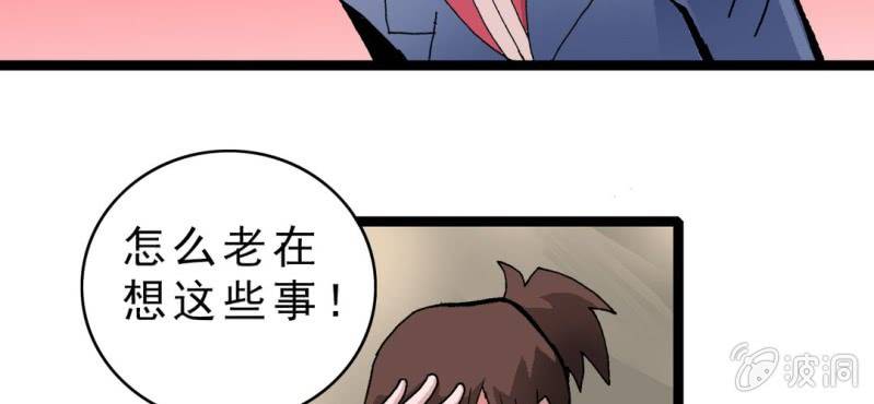 《不可思议少年》第九话 奇怪的香味 第34页
