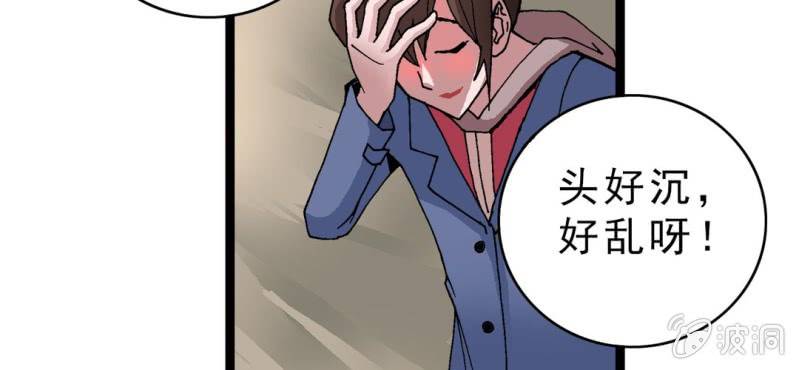 《不可思议少年》第九话 奇怪的香味 第35页