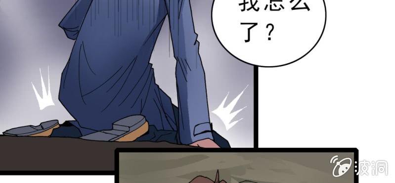 《不可思议少年》第九话 奇怪的香味 第37页