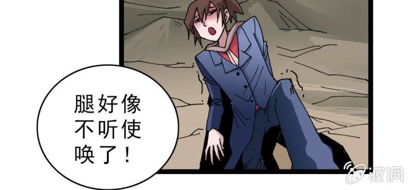 《不可思议少年》第九话 奇怪的香味 第38页