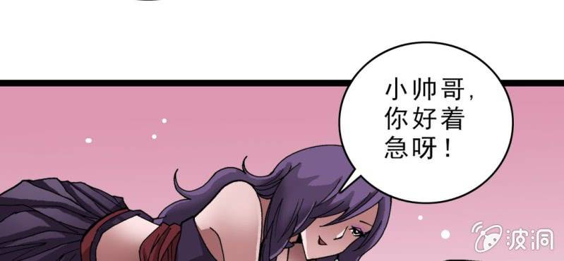 《不可思议少年》第九话 奇怪的香味 第39页