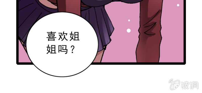 《不可思议少年》第九话 奇怪的香味 第42页
