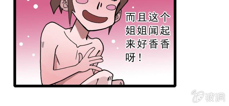 《不可思议少年》第九话 奇怪的香味 第45页