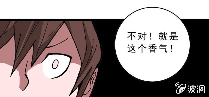 《不可思议少年》第九话 奇怪的香味 第46页